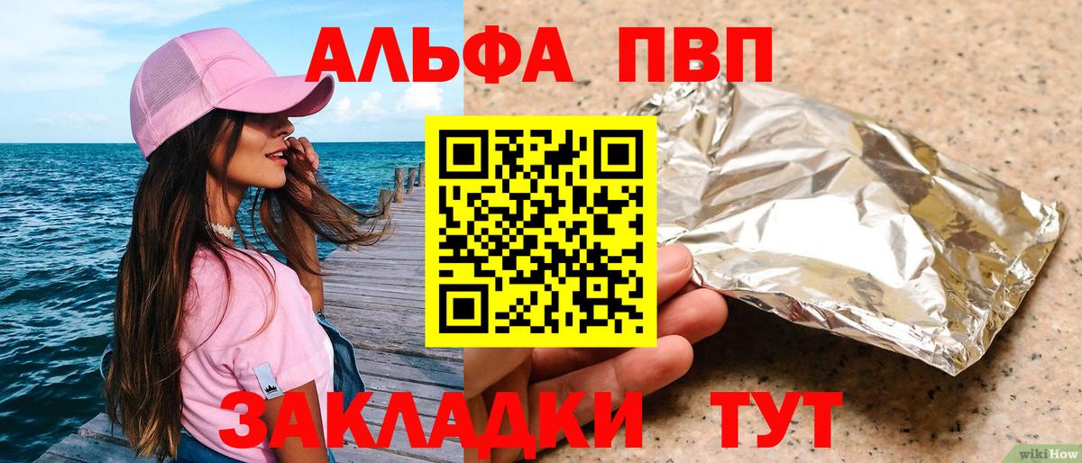 цены наркотик  A PVP кристаллы  Вход с VPN  Alfa_PVP СК КРИС  Благовещенск  Альфа ПВП Crystall 
