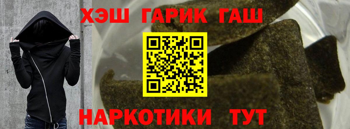 ГАШИШ VHQ  ГАШ убойный  Благовещенск  Вход с VPN 