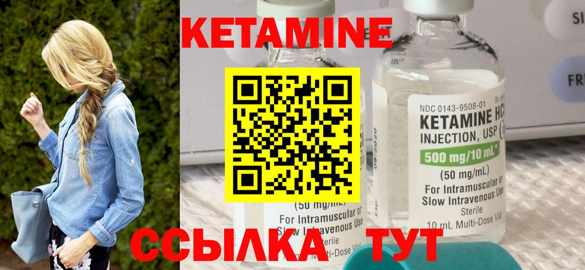 Кетамин VHQ Благовещенск