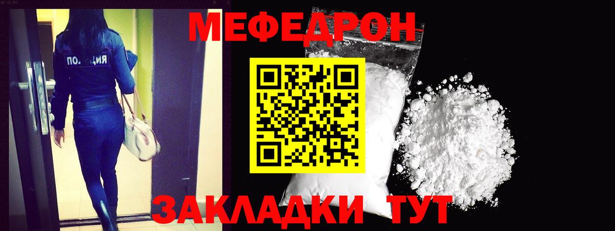 Мефедрон Благовещенск