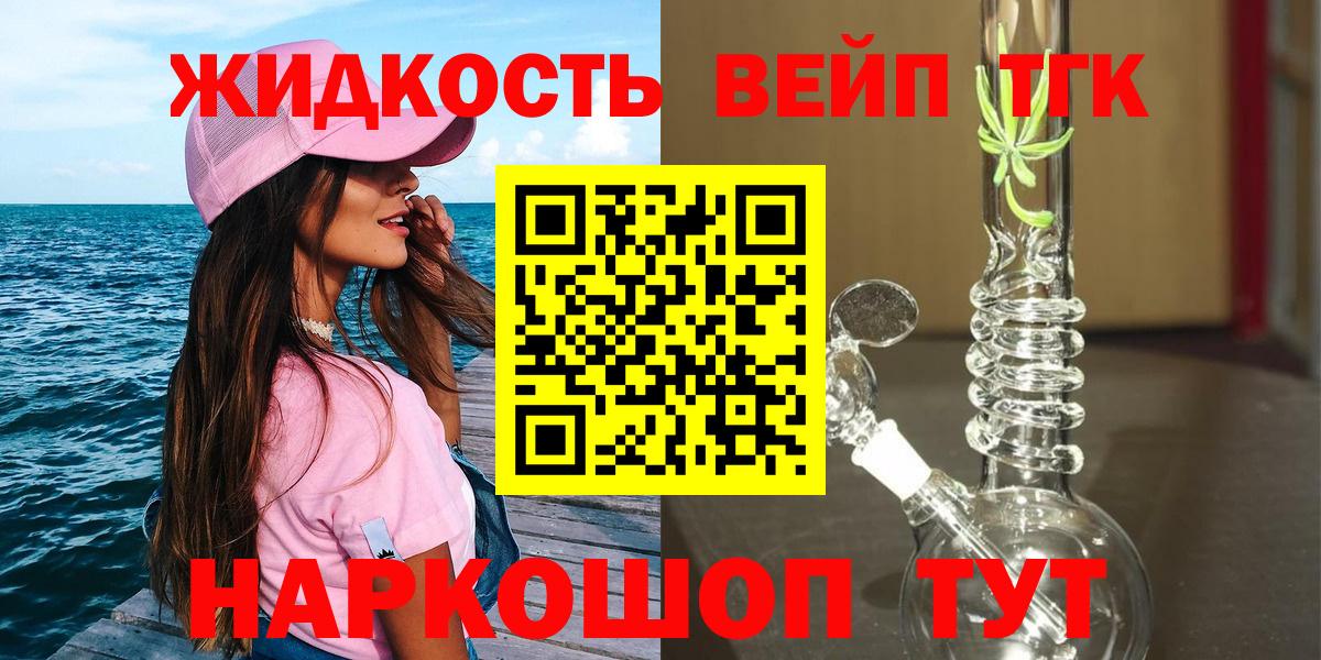 ТГК THC oil  Дистиллят ТГК жижа  Вход с VPN  Благовещенск 